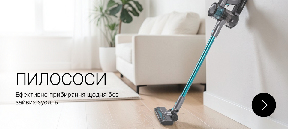 Вертикальный пылесос Kamille Shop в современном интерьере для ежедневной уборки